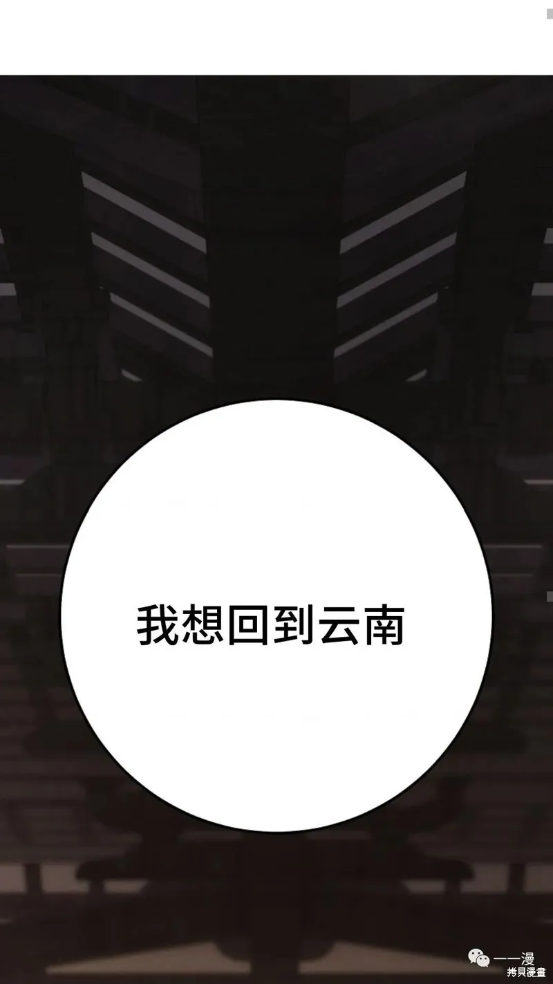 毒龍:修羅傳說,第132话,第22张