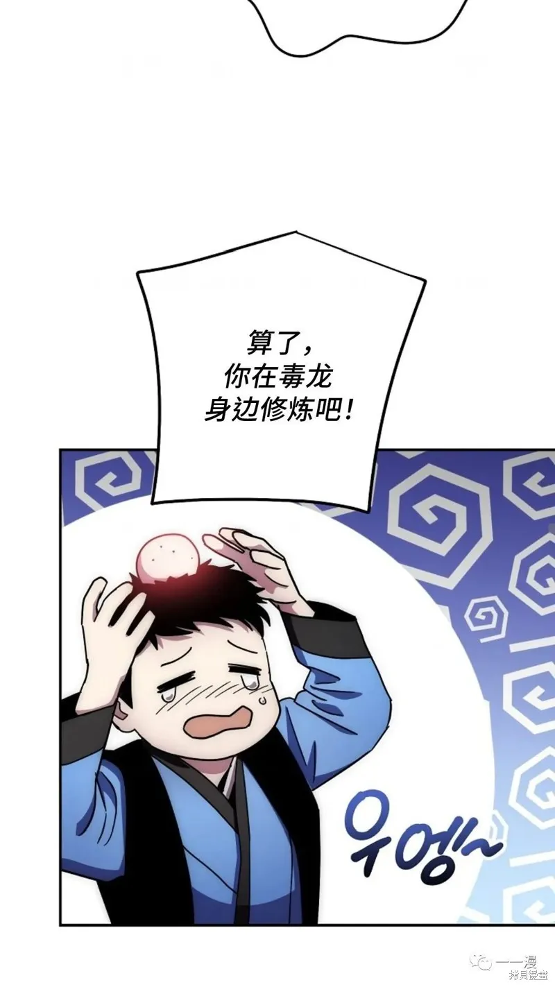毒龍:修羅傳說,第132话,第36张