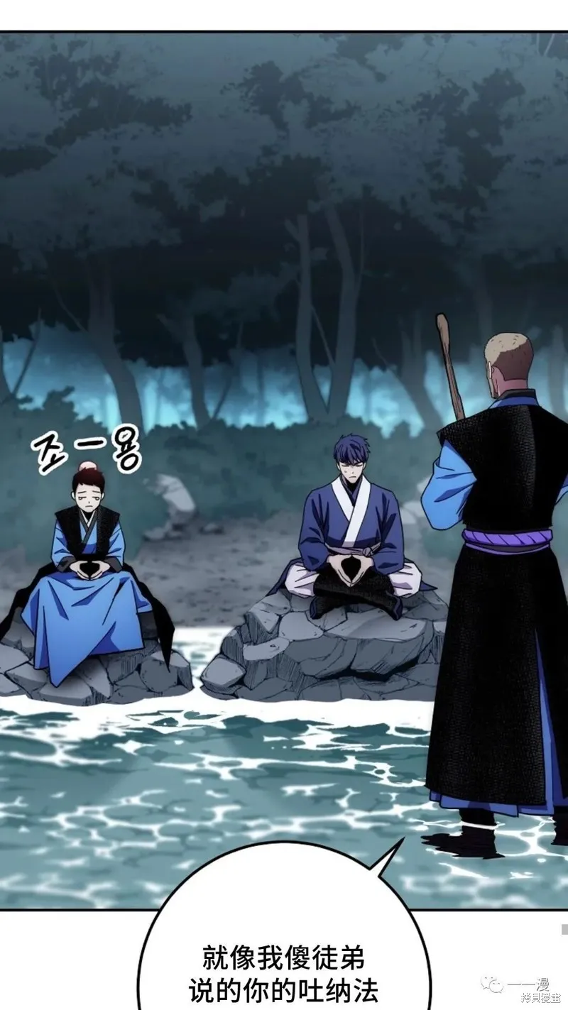 毒龍:修羅傳說,第132话,第38张