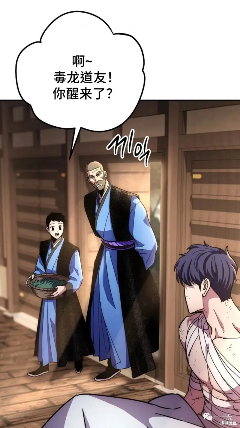 毒龍:修羅傳說,第132话,第4张