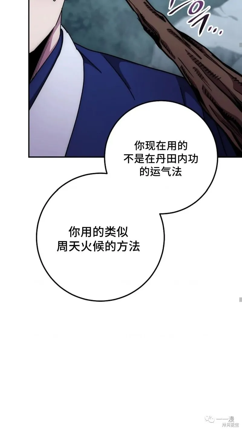 毒龍:修羅傳說,第132话,第40张