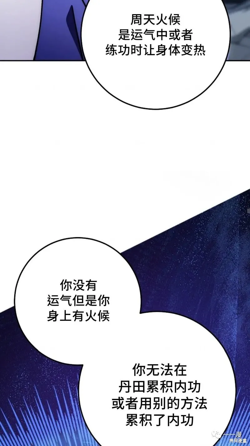 毒龍:修羅傳說,第132话,第42张