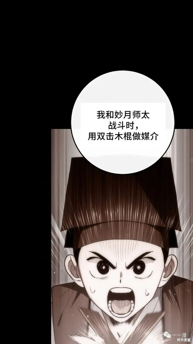 毒龍:修羅傳說,第132话,第56张