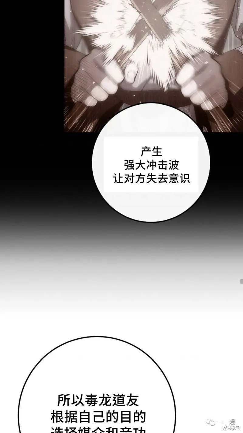 毒龍:修羅傳說,第132话,第57张