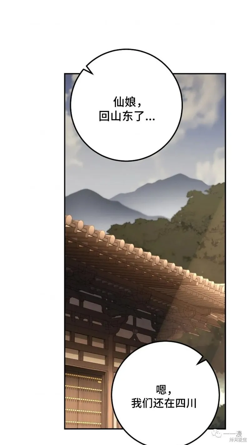 毒龍:修羅傳說,第132话,第6张