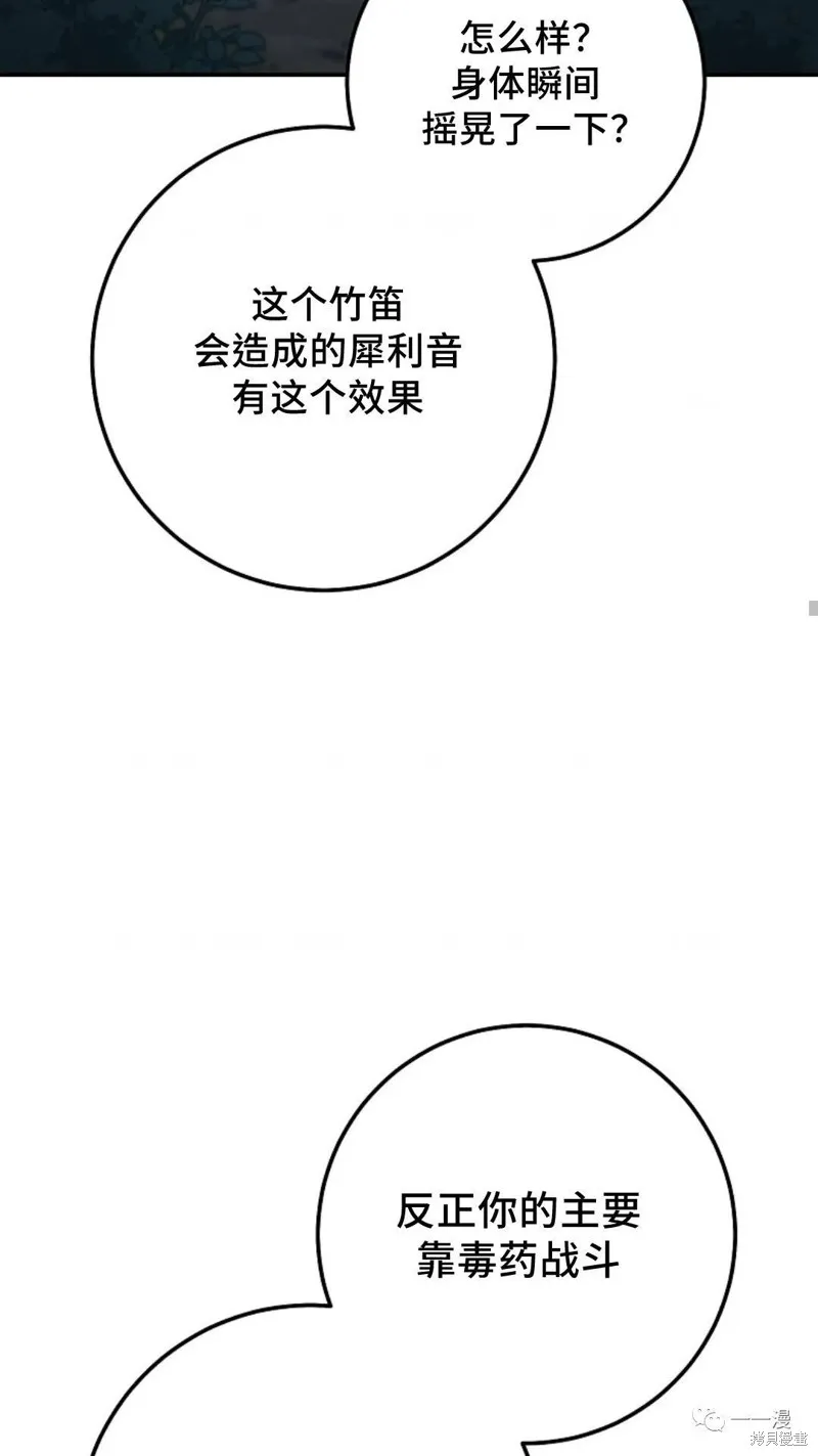 毒龍:修羅傳說,第132话,第65张