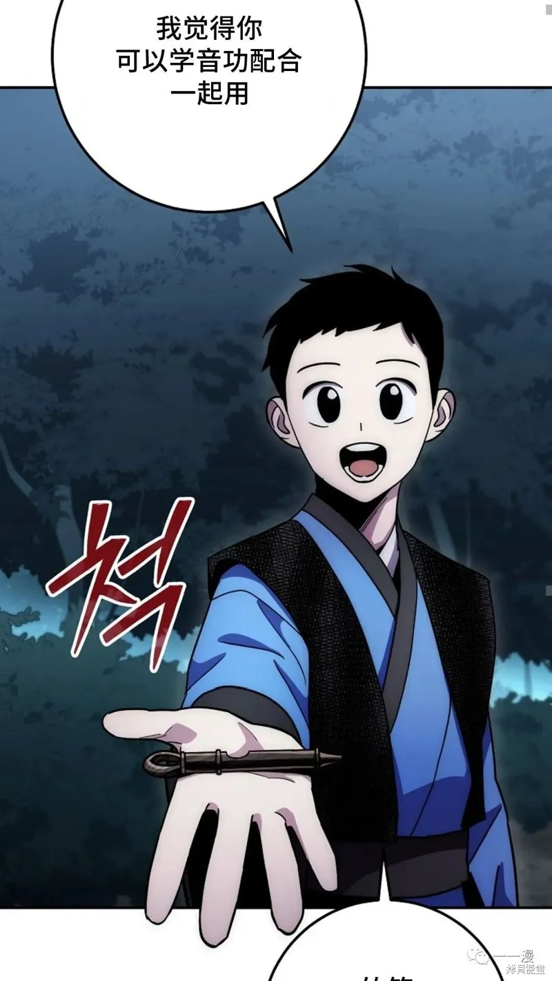 毒龍:修羅傳說,第132话,第66张