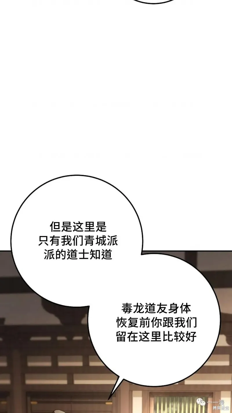 毒龍:修羅傳說,第132话,第7张