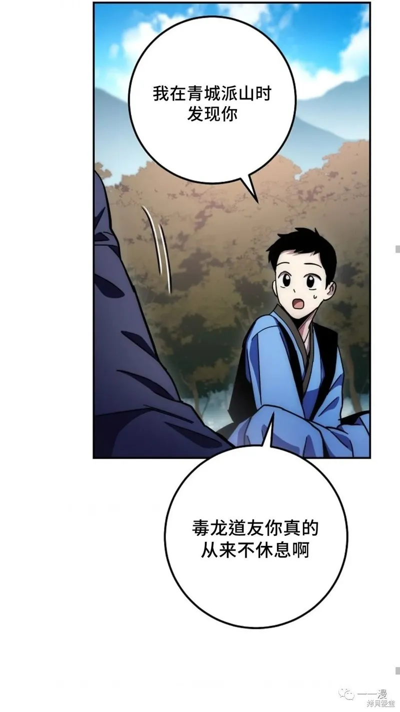 毒龍:修羅傳說,第132话,第74张