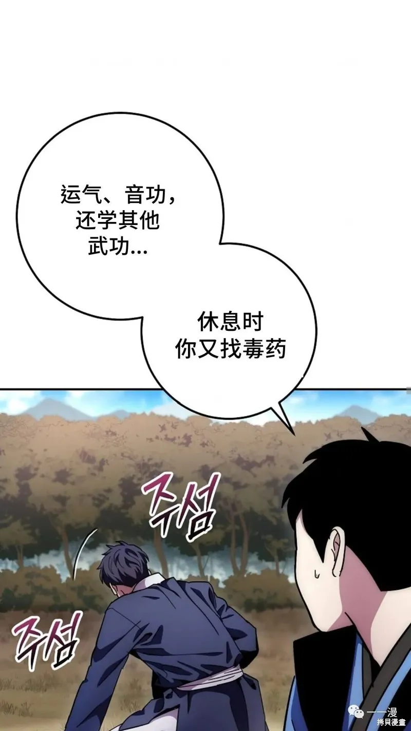 毒龍:修羅傳說,第132话,第75张