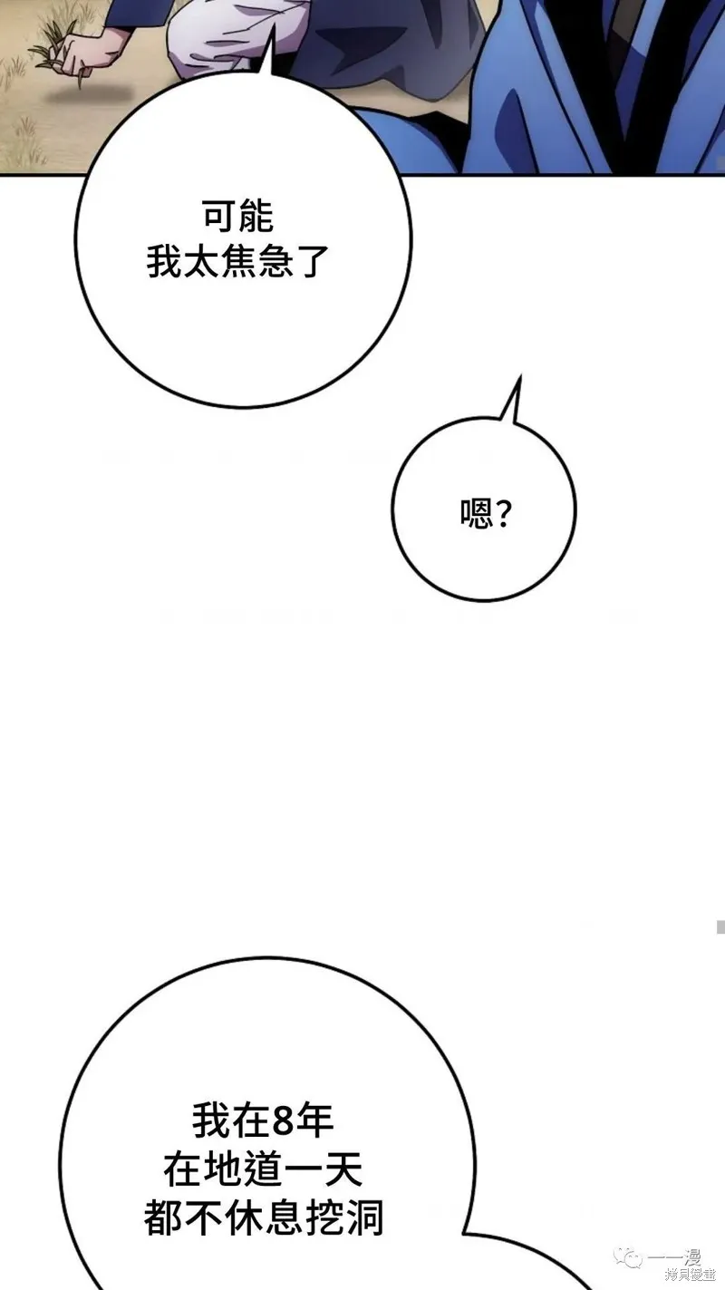 毒龍:修羅傳說,第132话,第76张