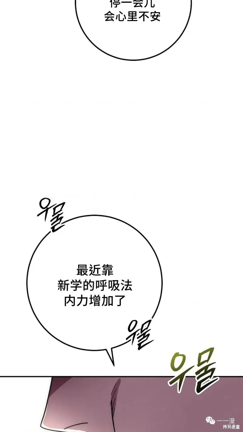毒龍:修羅傳說,第132话,第78张