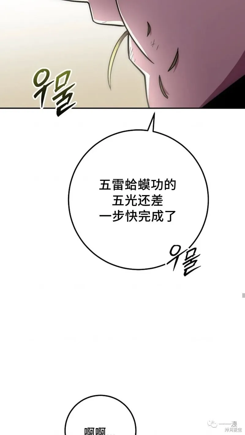毒龍:修羅傳說,第132话,第79张