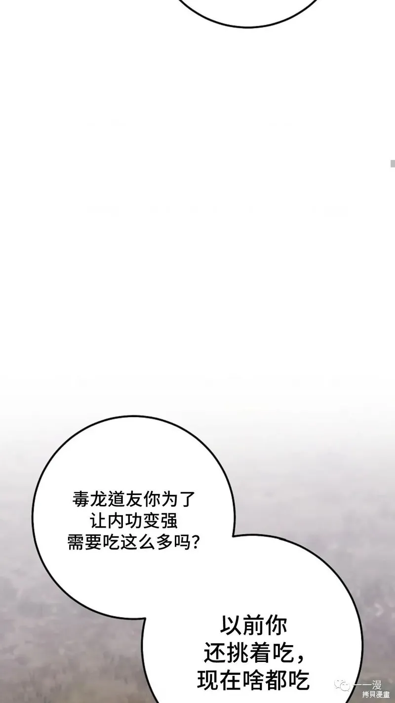 毒龍:修羅傳說,第132话,第83张