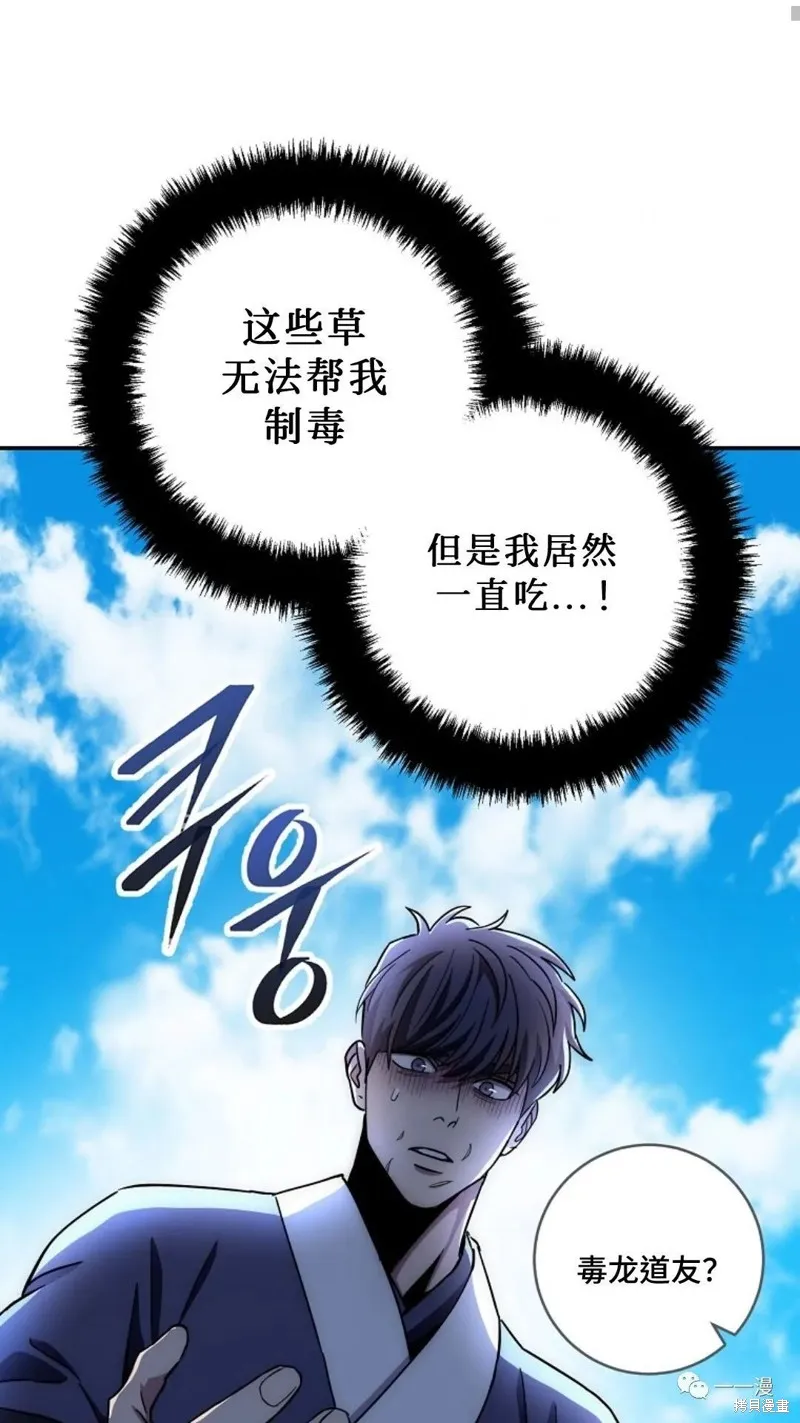 毒龍:修羅傳說,第132话,第85张