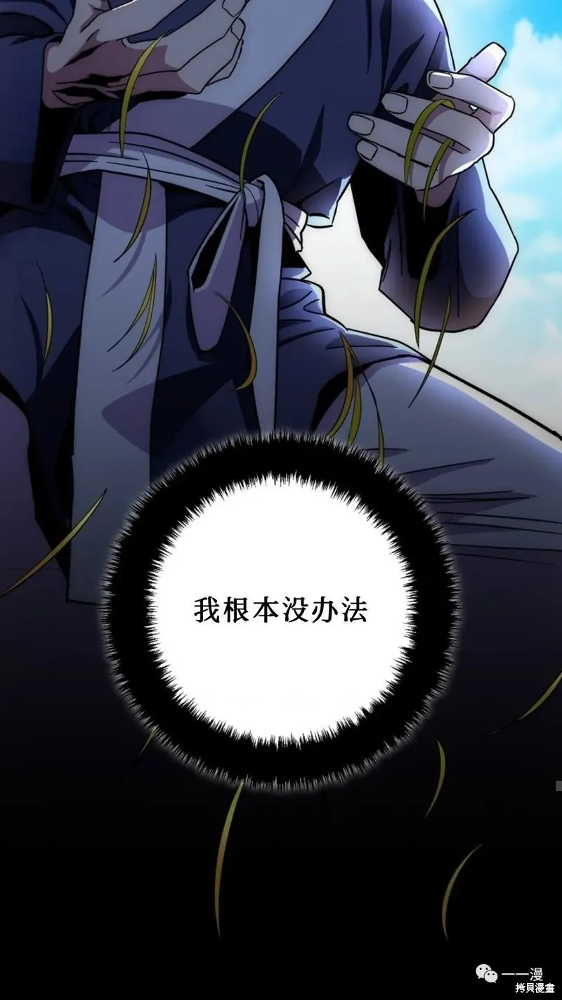 毒龍:修羅傳說,第132话,第86张