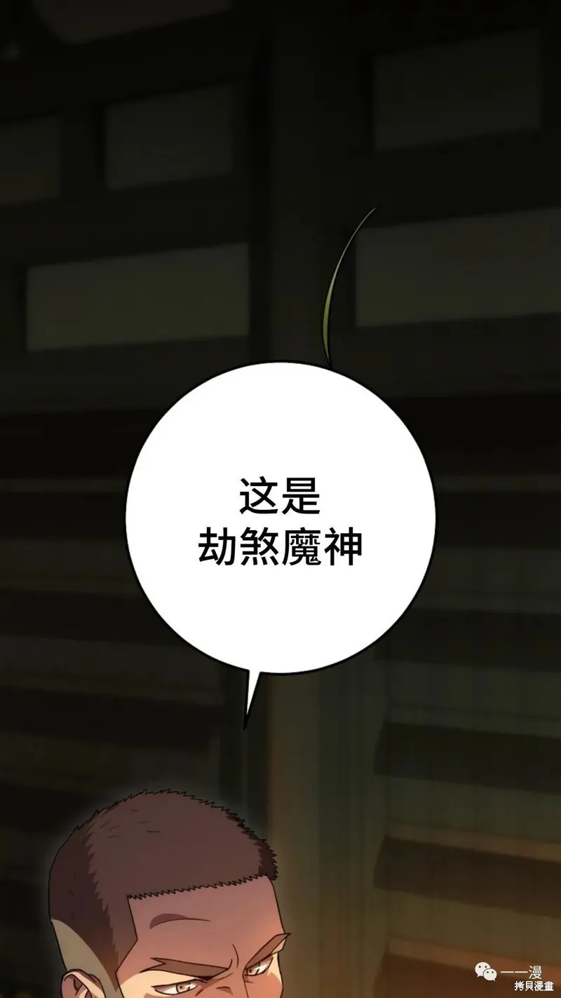 毒龍:修羅傳說,第132话,第88张