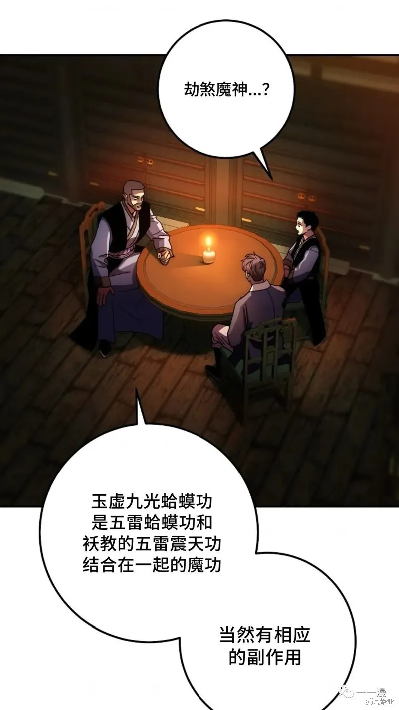毒龍:修羅傳說,第132话,第90张