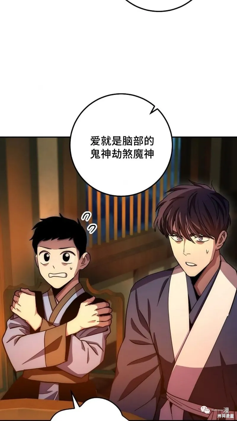 毒龍:修羅傳說,第132话,第91张