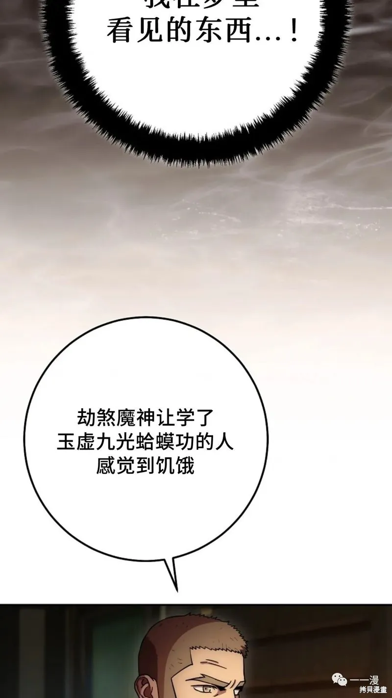 毒龍:修羅傳說,第132话,第95张