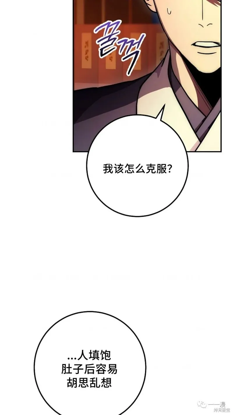 毒龍:修羅傳說,第132话,第97张