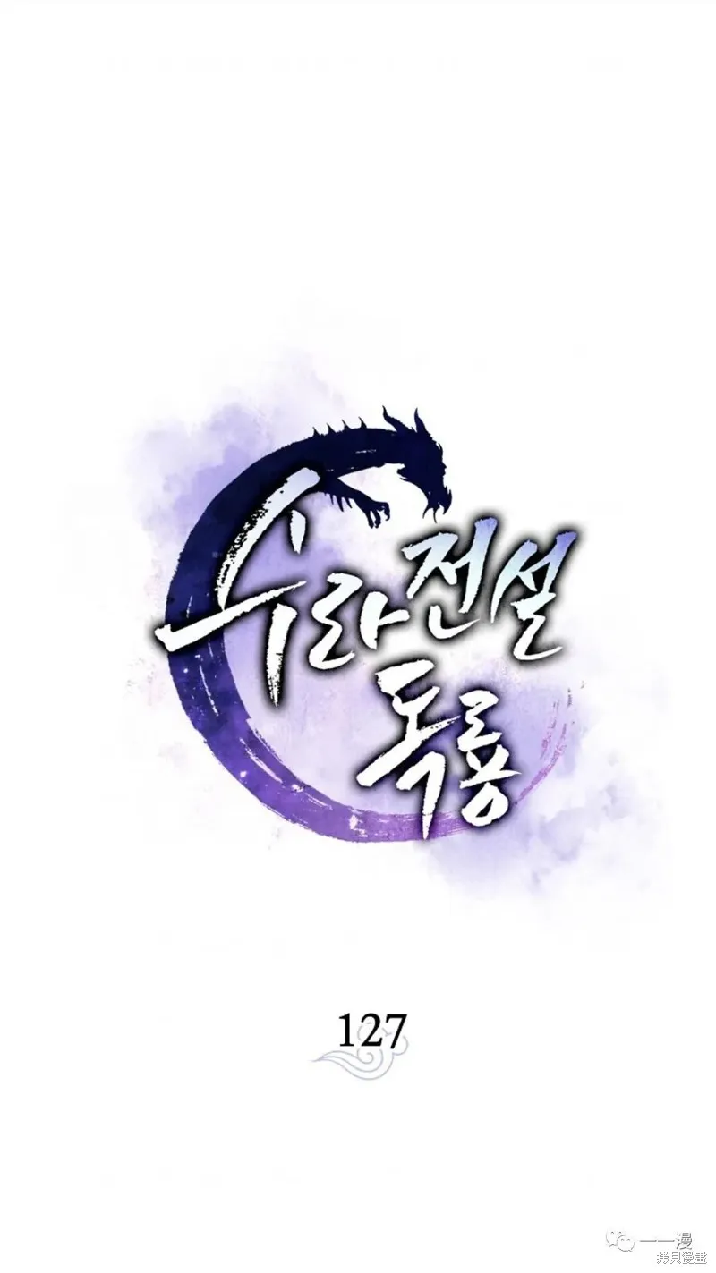 毒龍:修羅傳說,第127话,第1张