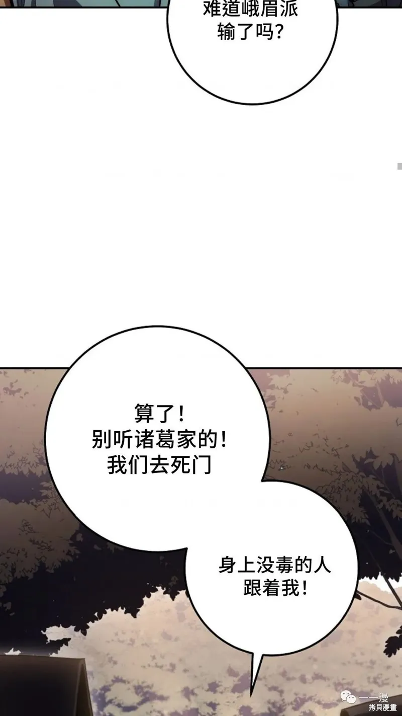 毒龍:修羅傳說,第127话,第101张