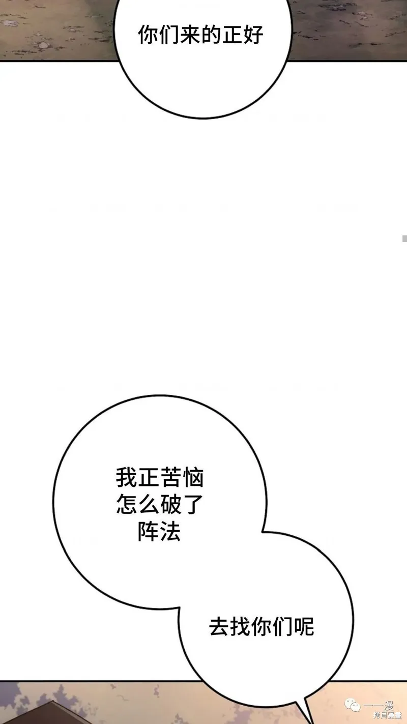 毒龍:修羅傳說,第127话,第108张