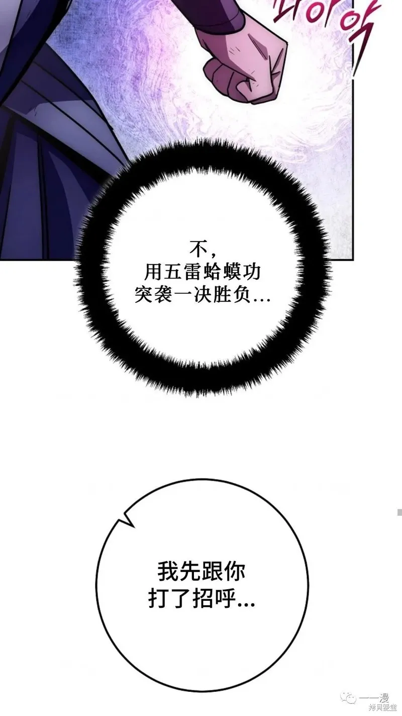 毒龍:修羅傳說,第127话,第11张