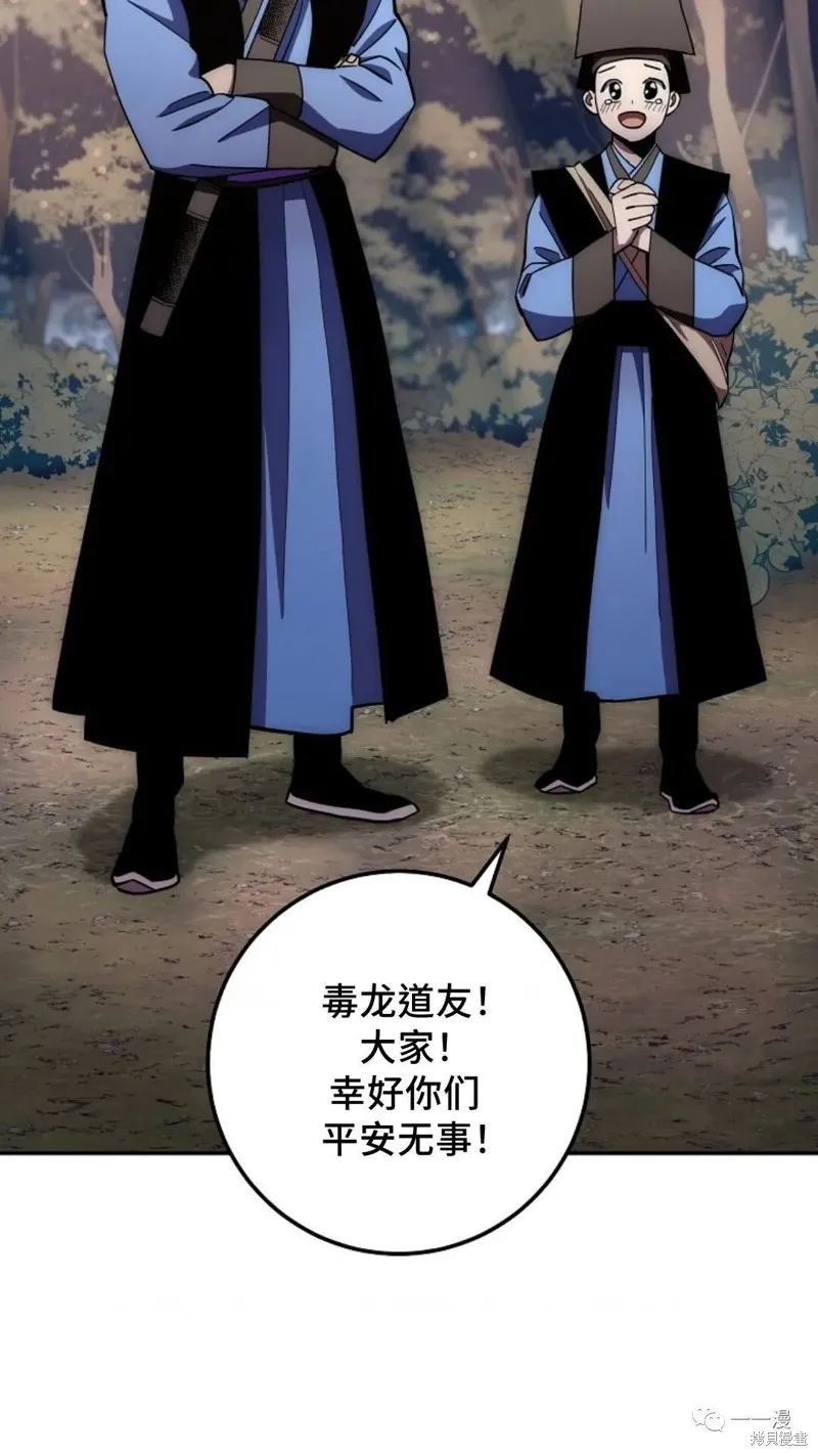 毒龍:修羅傳說,第127话,第111张