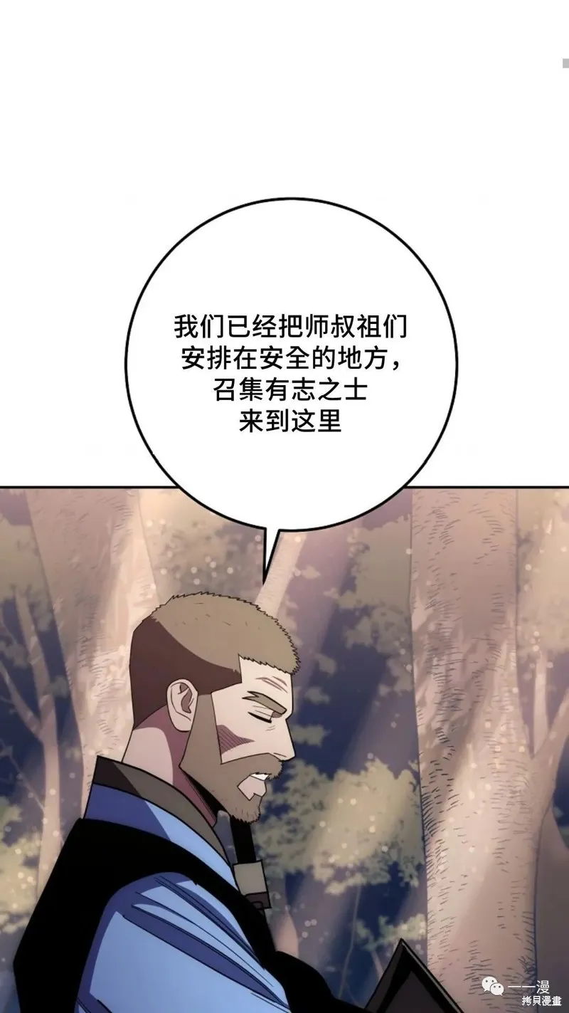 毒龍:修羅傳說,第127话,第113张