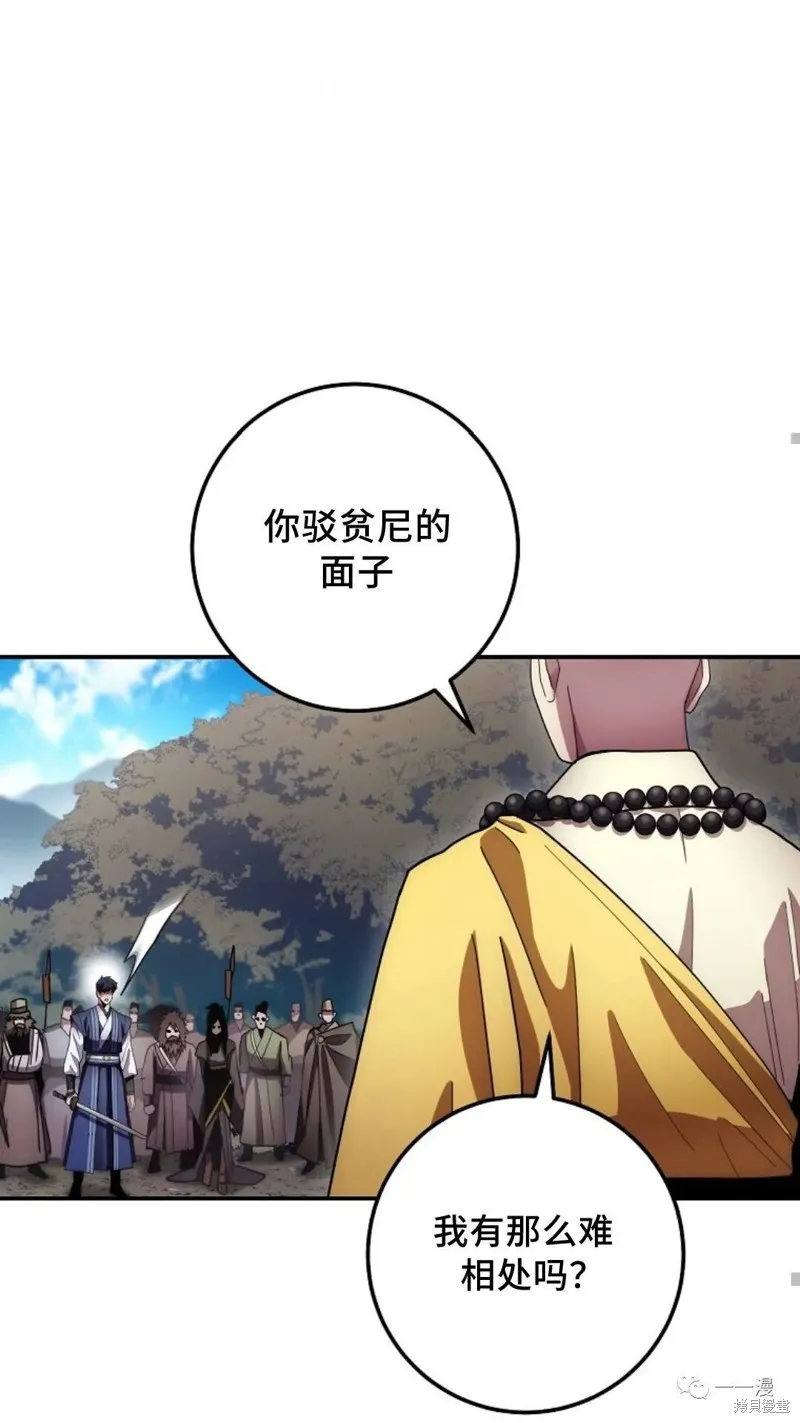 毒龍:修羅傳說,第127话,第12张