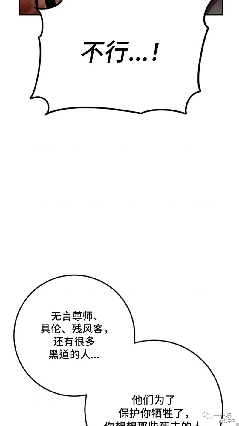 毒龍:修羅傳說,第127话,第19张