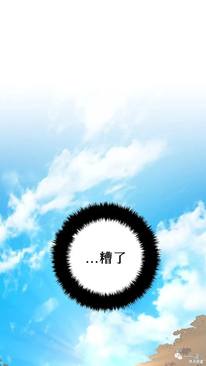 毒龍:修羅傳說,第127话,第2张