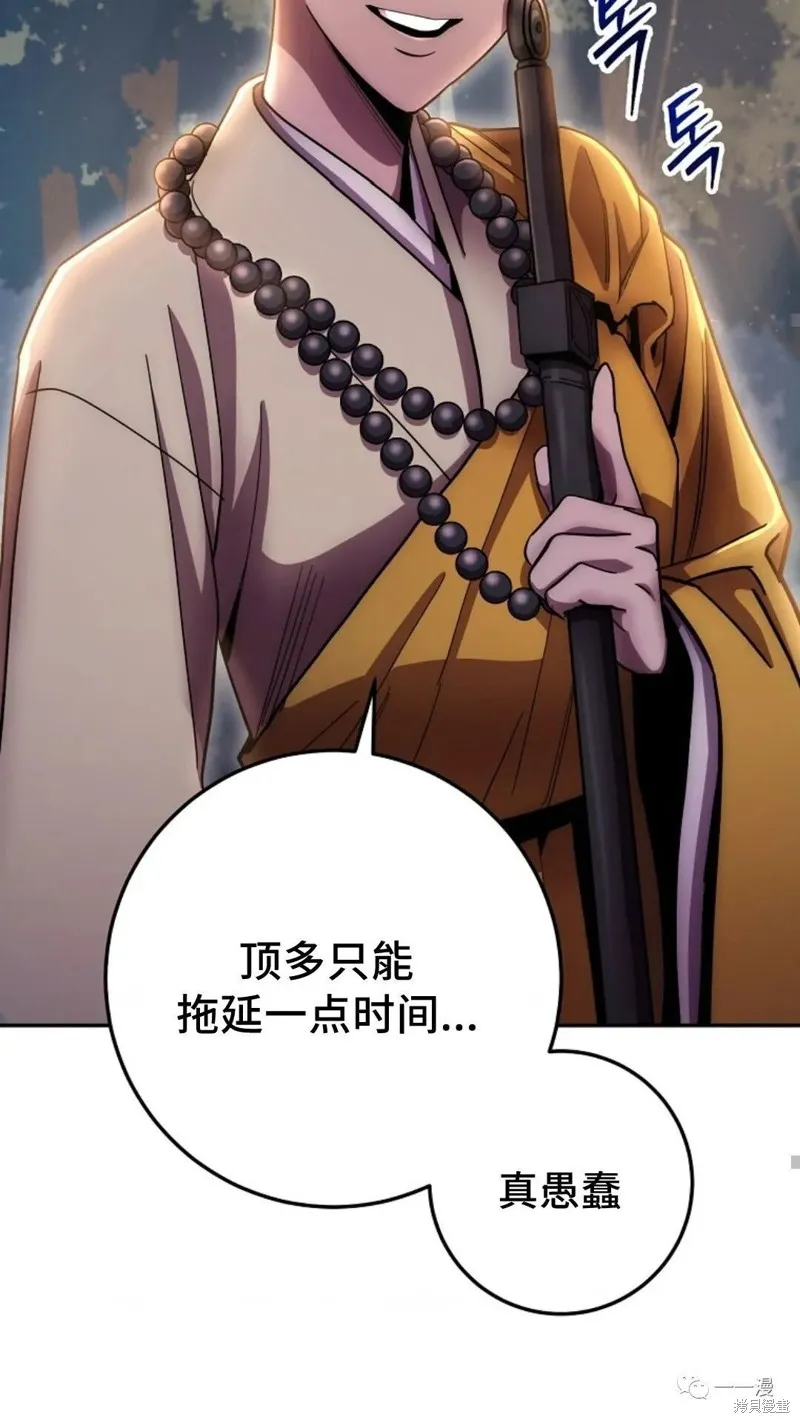 毒龍:修羅傳說,第127话,第26张