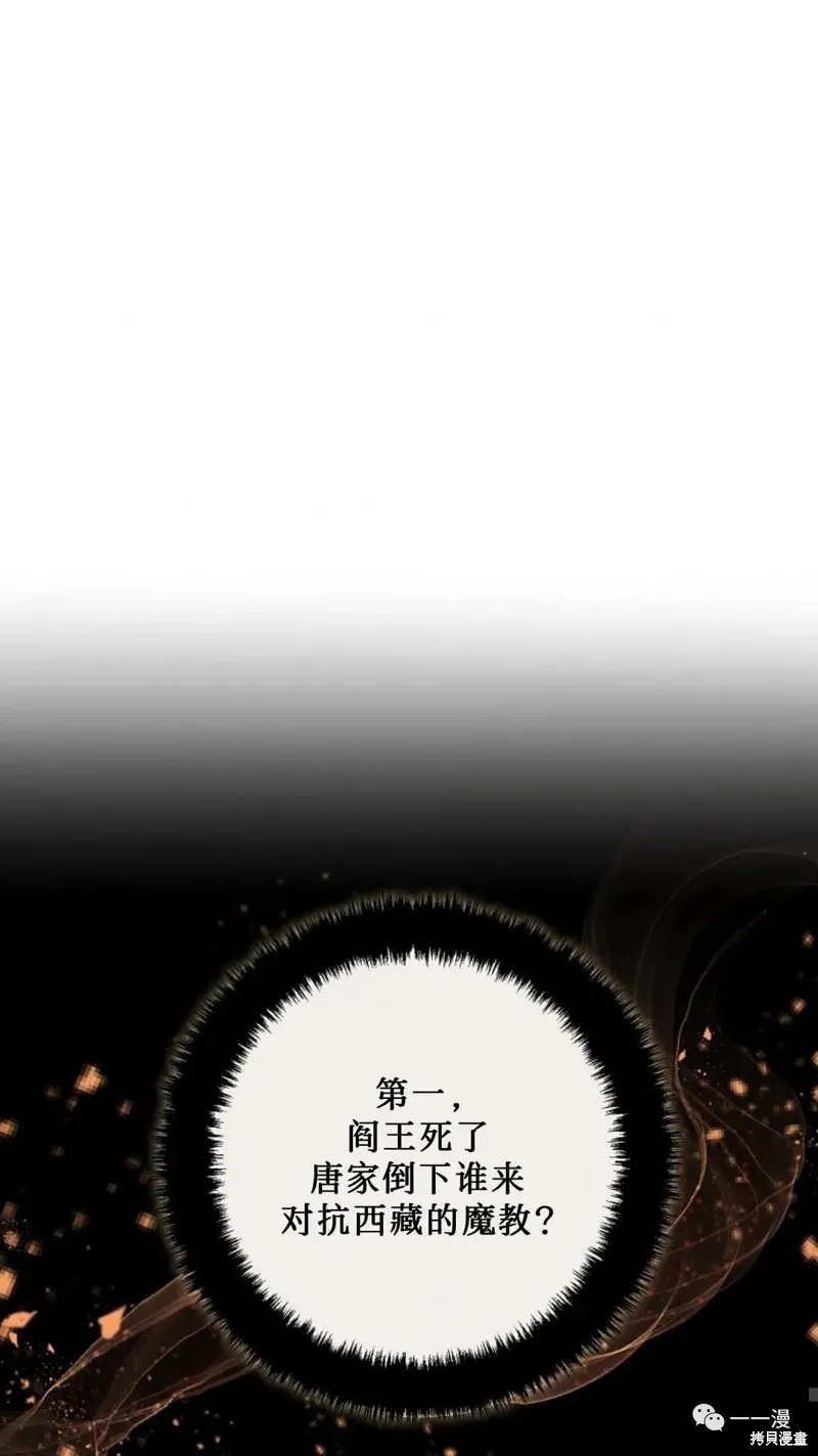 毒龍:修羅傳說,第127话,第30张