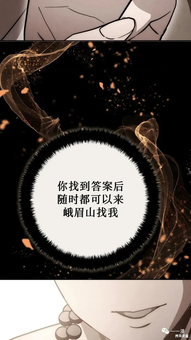 毒龍:修羅傳說,第127话,第34张