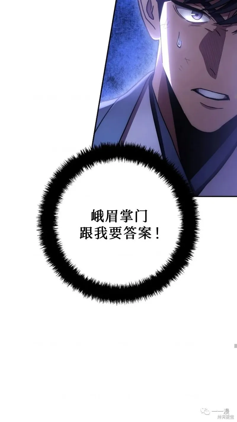毒龍:修羅傳說,第127话,第39张