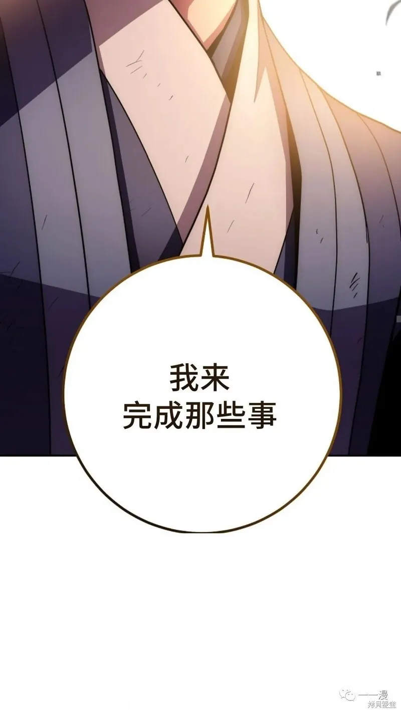 毒龍:修羅傳說,第127话,第43张