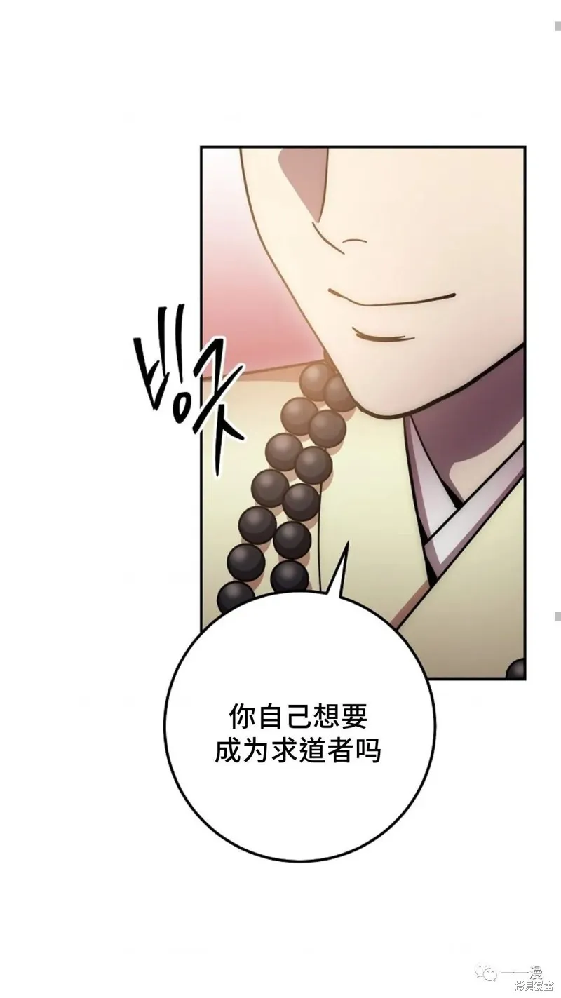 毒龍:修羅傳說,第127话,第44张