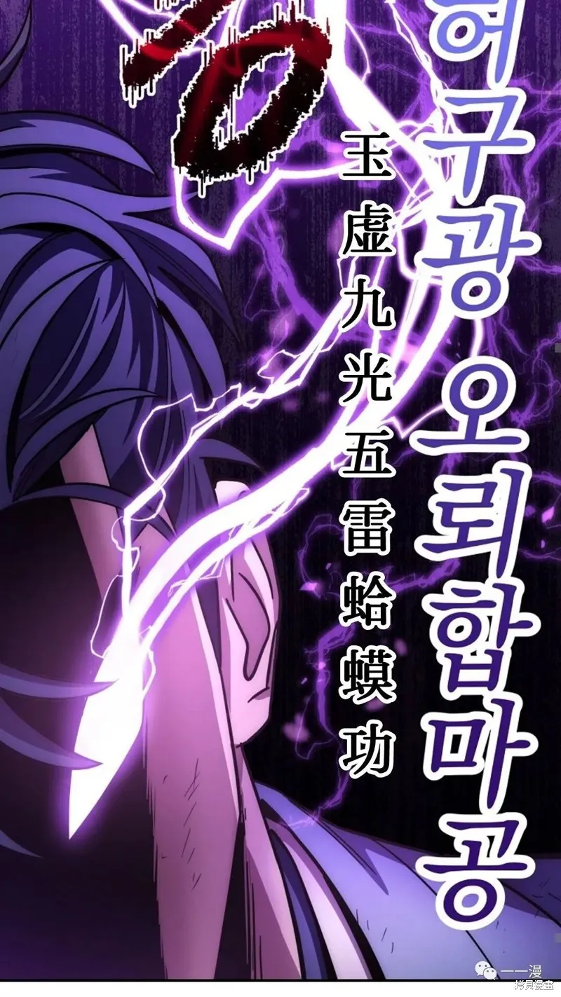 毒龍:修羅傳說,第127话,第49张