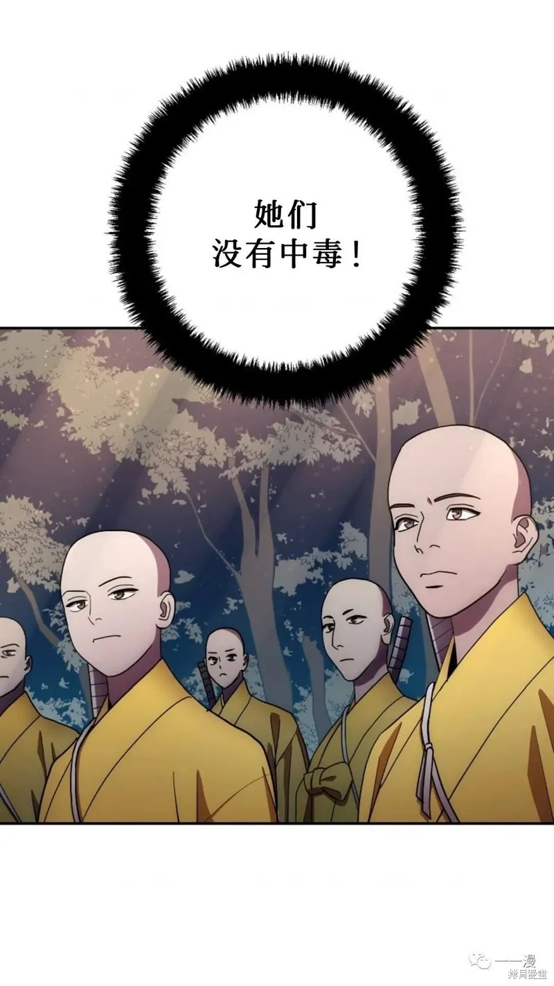 毒龍:修羅傳說,第127话,第5张