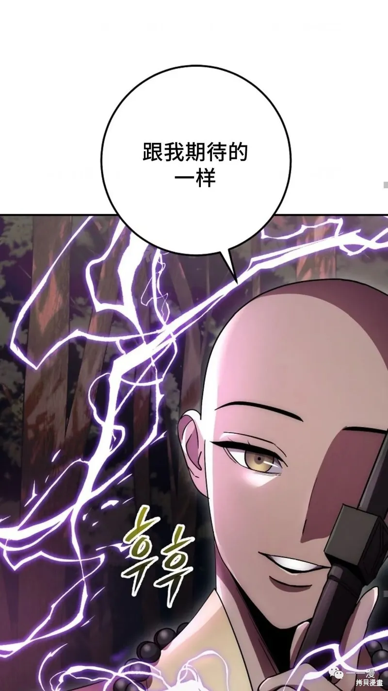 毒龍:修羅傳說,第127话,第57张