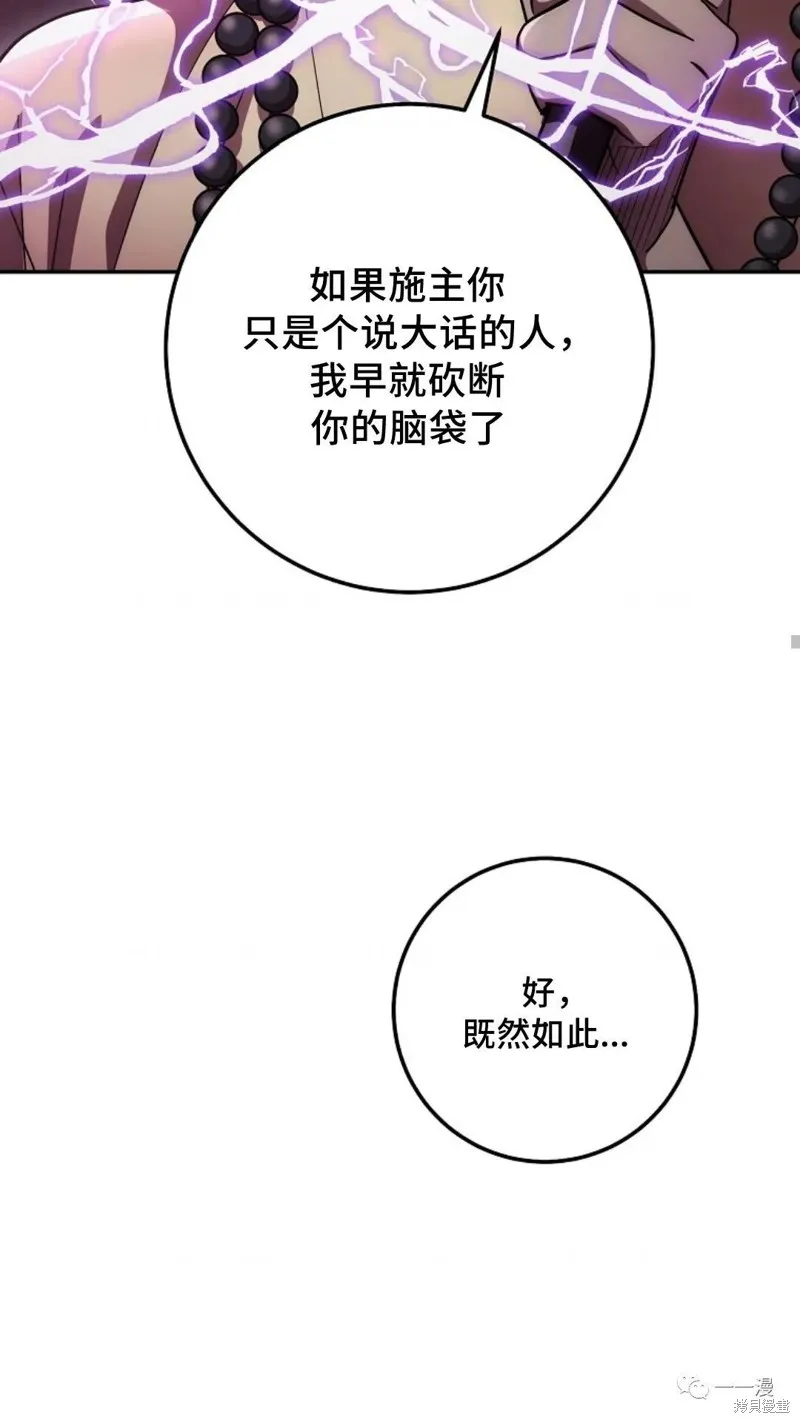 毒龍:修羅傳說,第127话,第58张