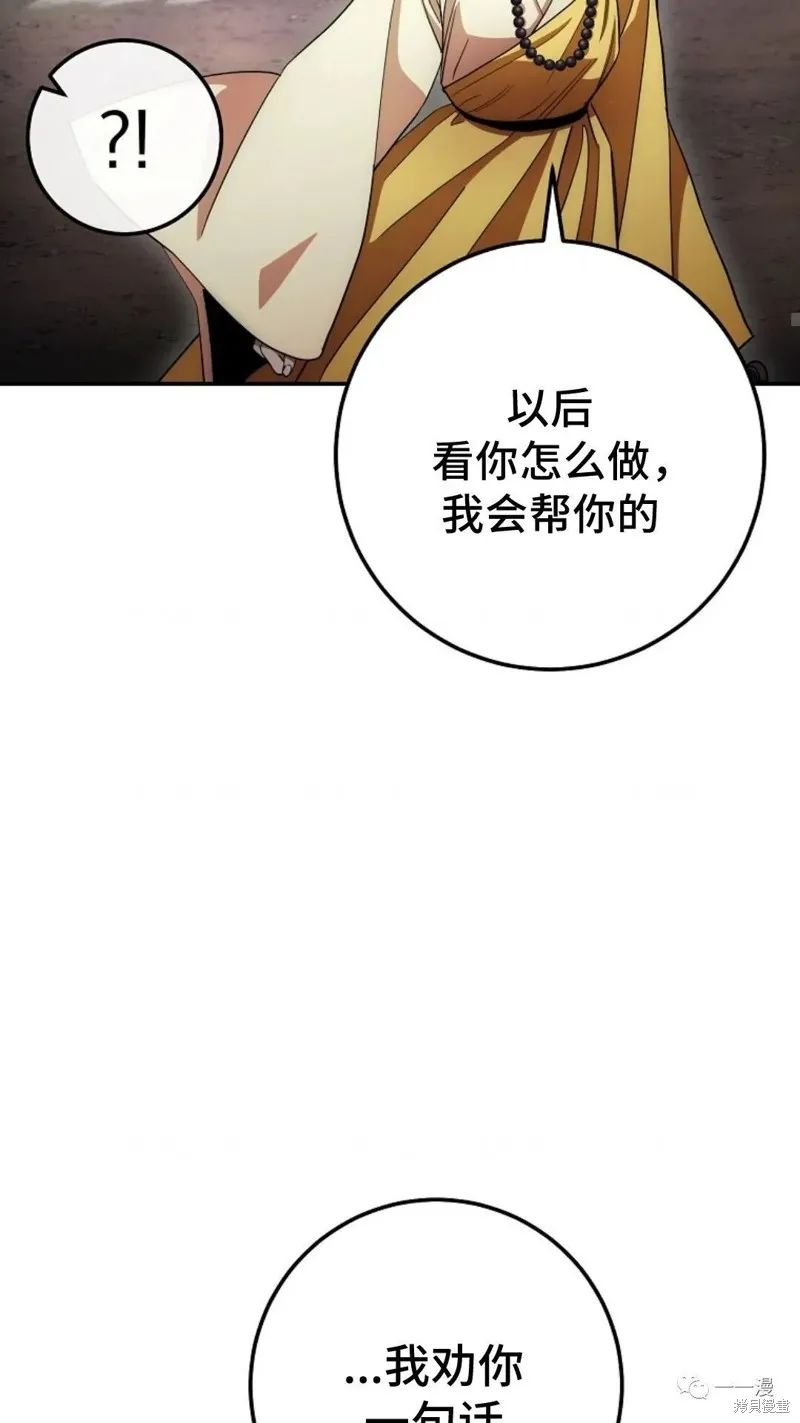 毒龍:修羅傳說,第127话,第60张