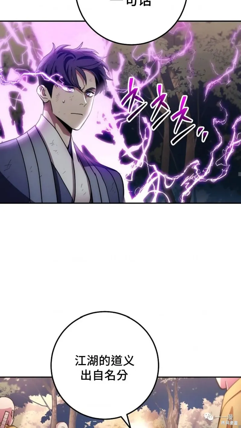 毒龍:修羅傳說,第127话,第61张