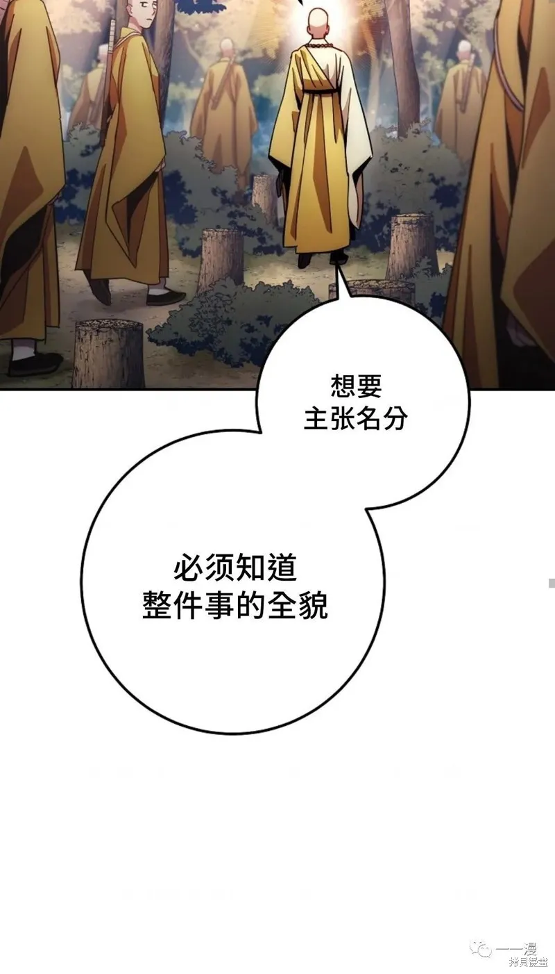 毒龍:修羅傳說,第127话,第62张
