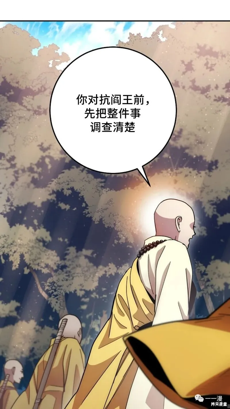 毒龍:修羅傳說,第127话,第63张