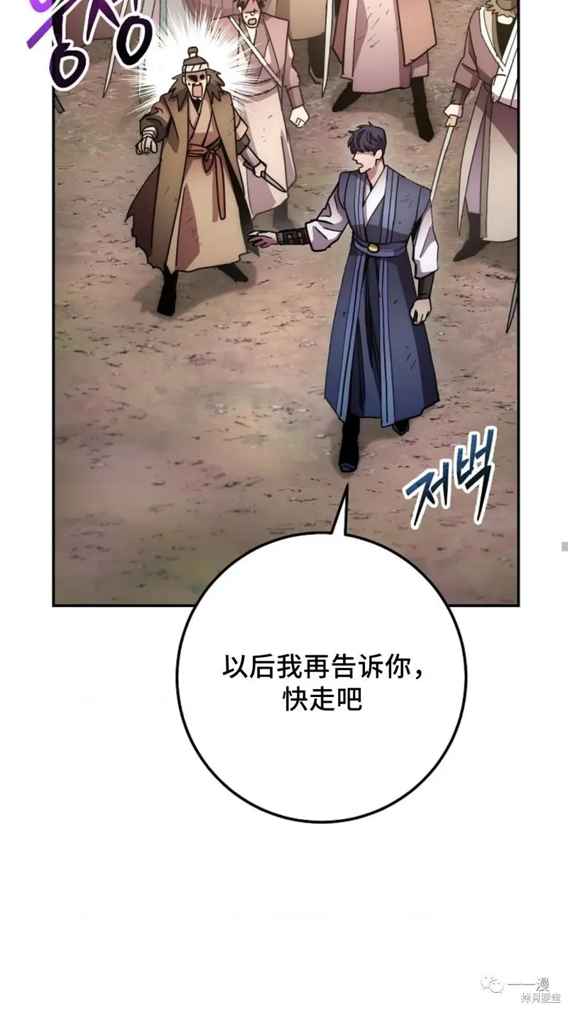 毒龍:修羅傳說,第127话,第67张
