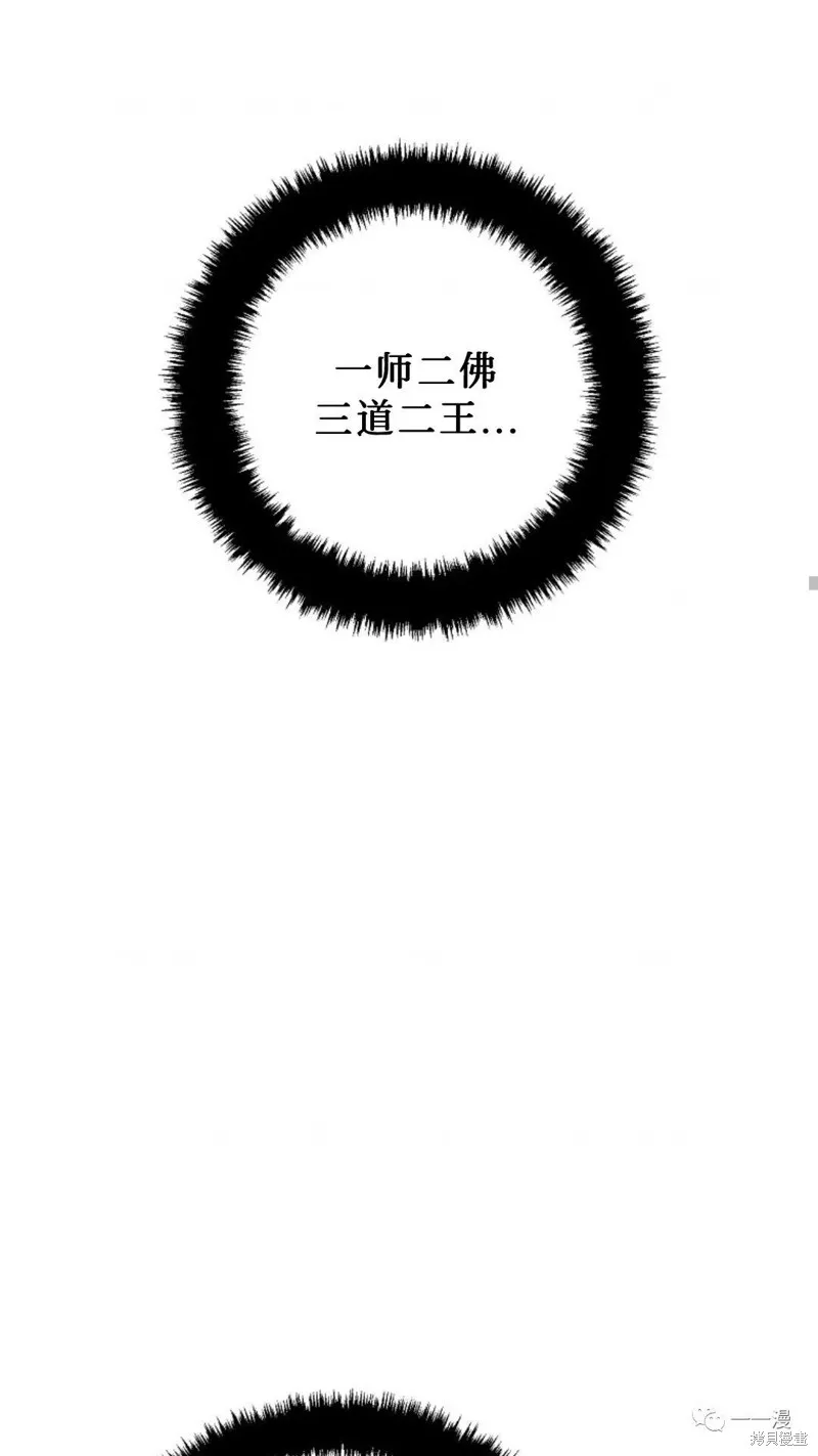 毒龍:修羅傳說,第127话,第7张